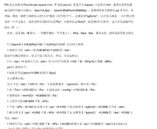 mpa、bar、psi的單位換算|壓力換算Mpa等于多少psi